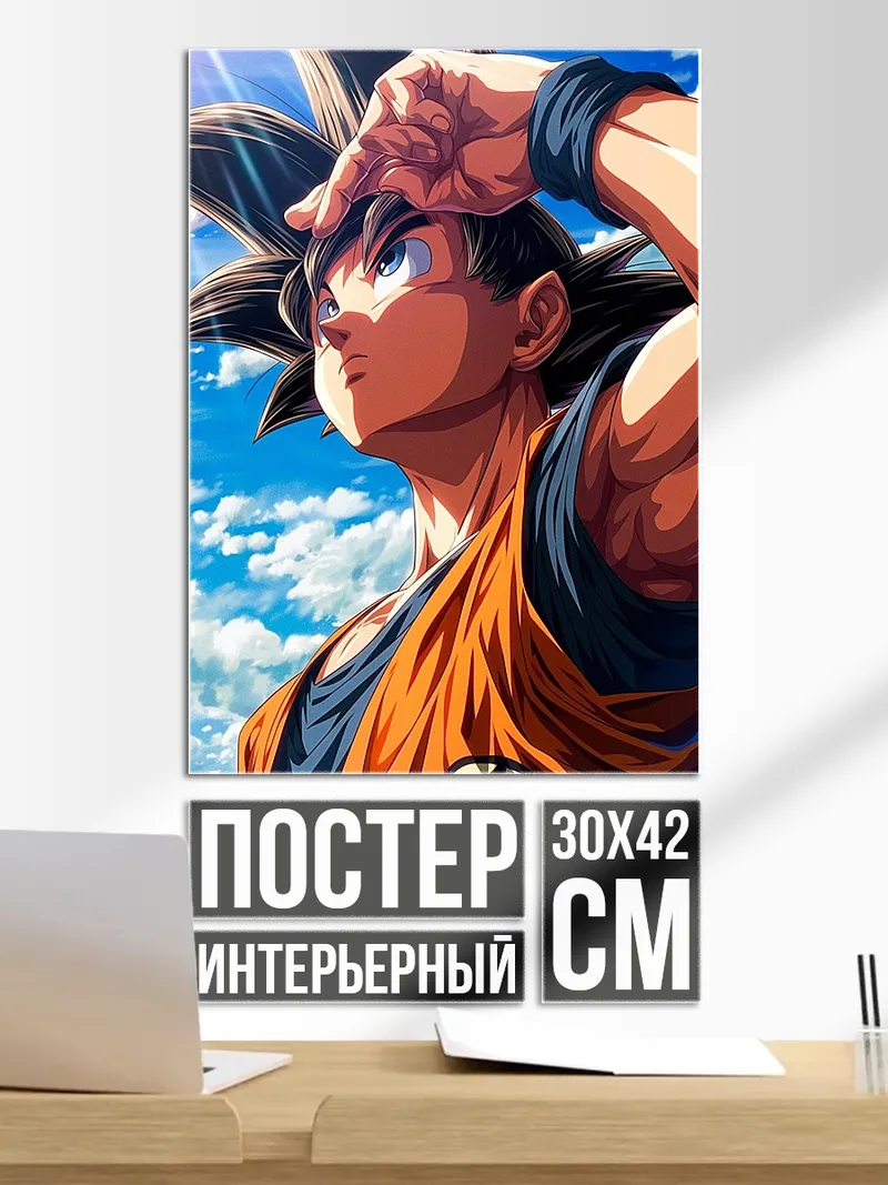 Постер Гоку смотрит вдаль