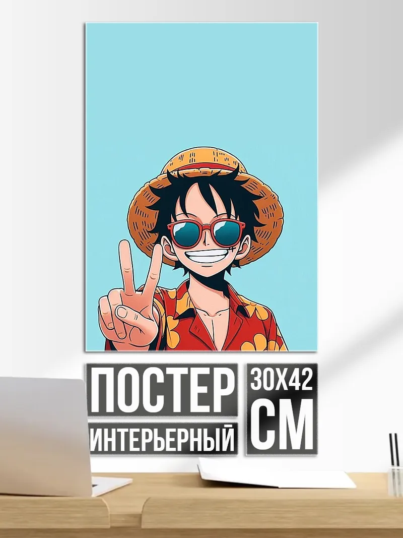 Постер Луффи в шляпе