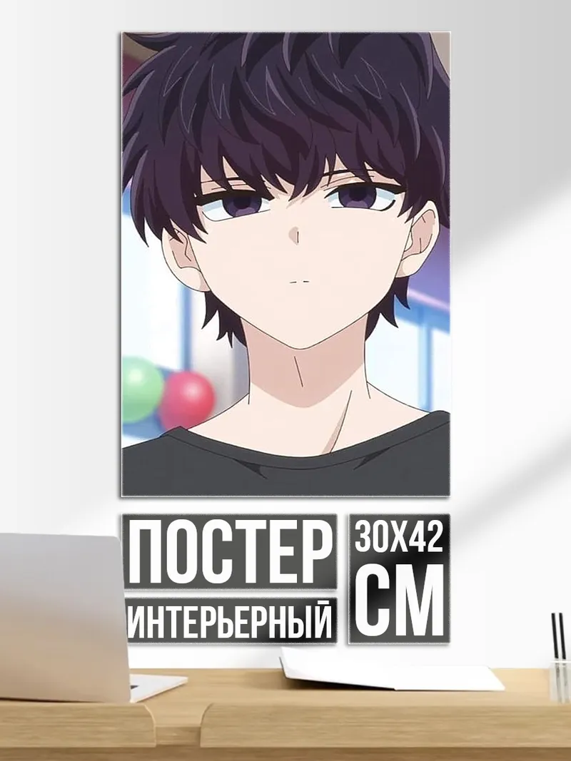 Постер Аниме парень смотрит