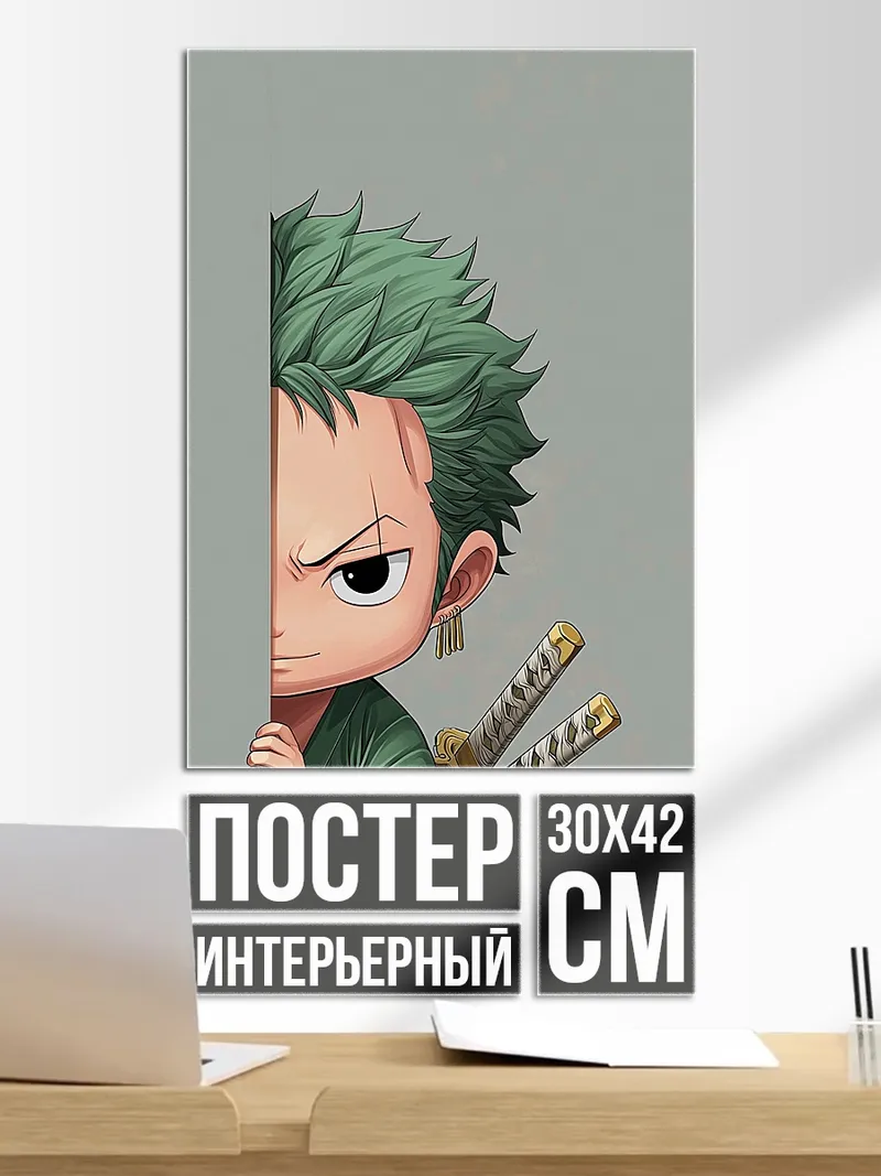 Постер Зоро прячется