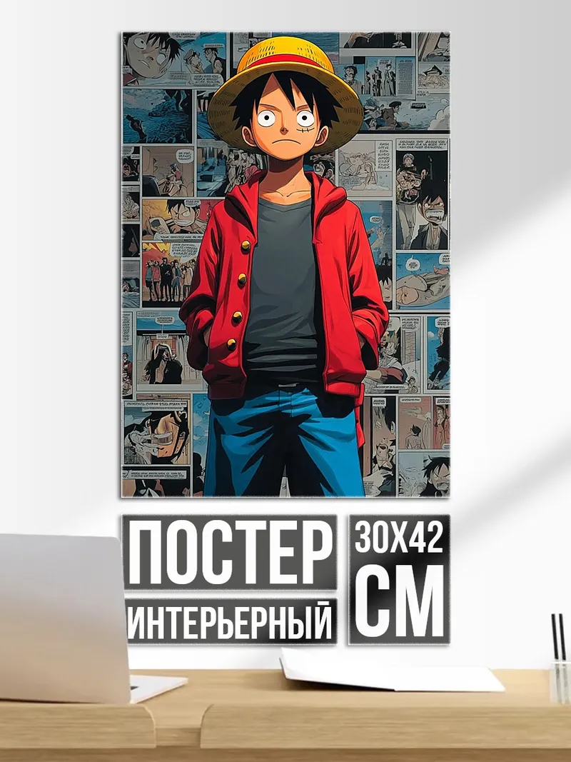 Постер Манки Д. Луффи