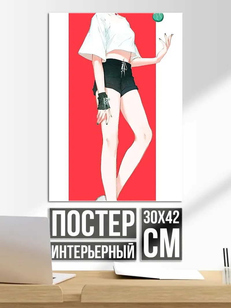 Постер Девушка с мячом