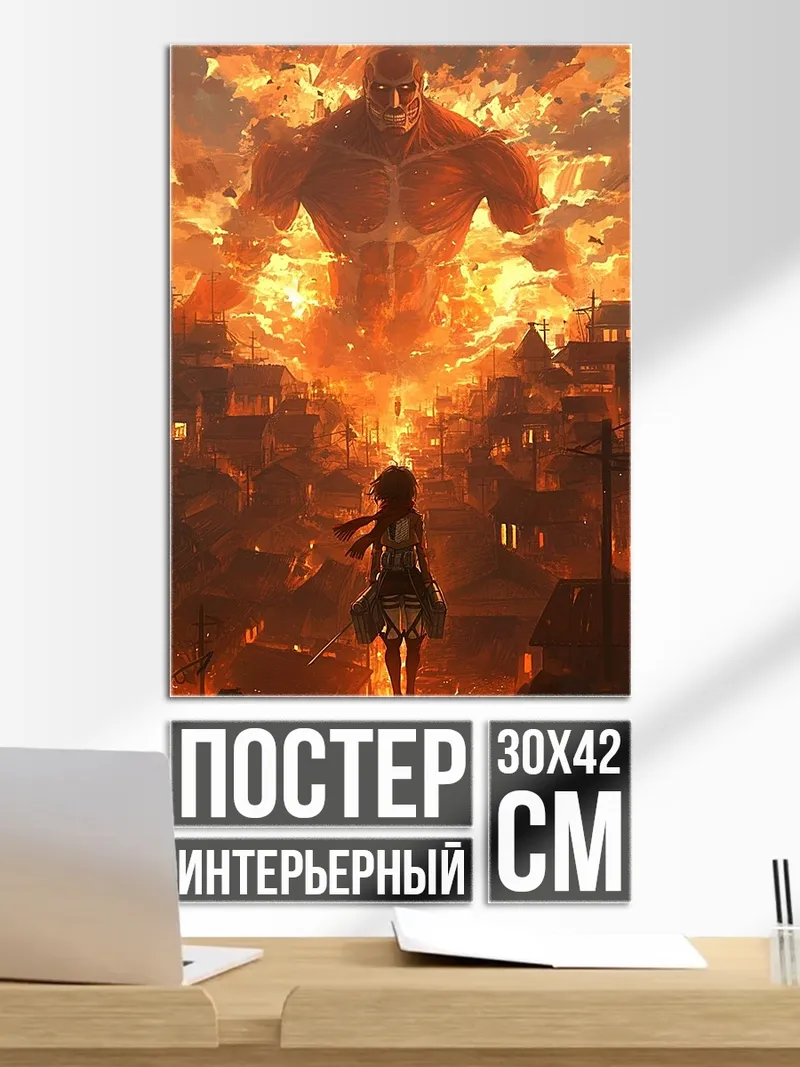 Постер Атака титанов город