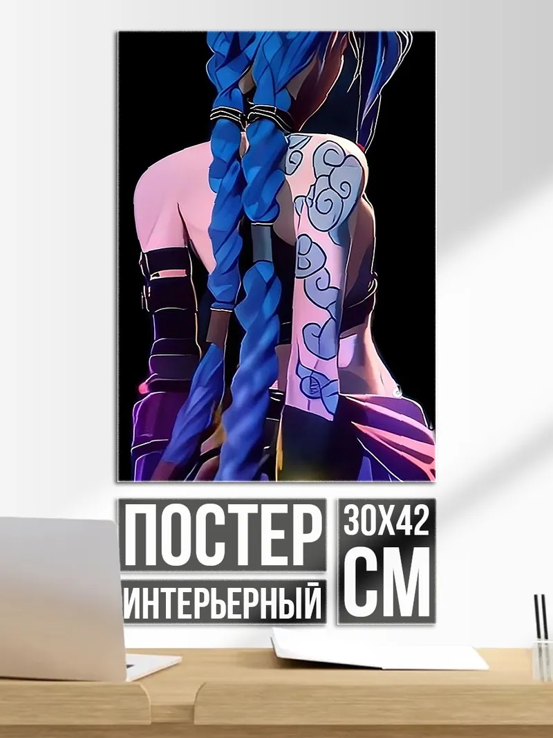 Постер Джинкс Аркейн