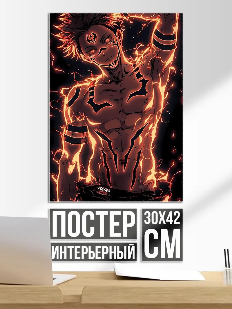 Постер Сукуна