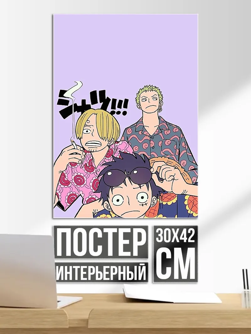Постер Ван Пис