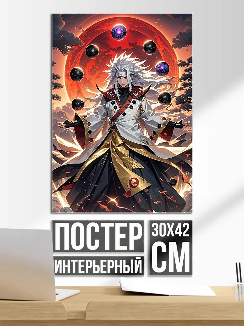 Постер Мадара Учиха Бог Шиноби