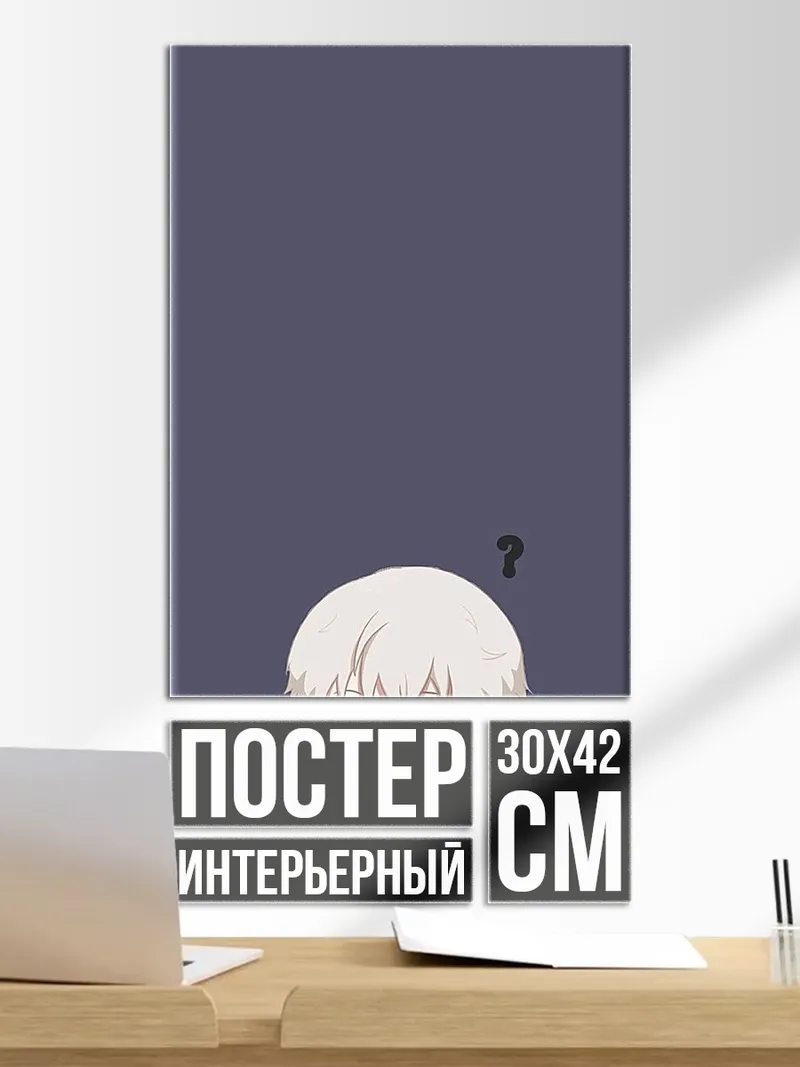 Постер Милый Годжо вопрос