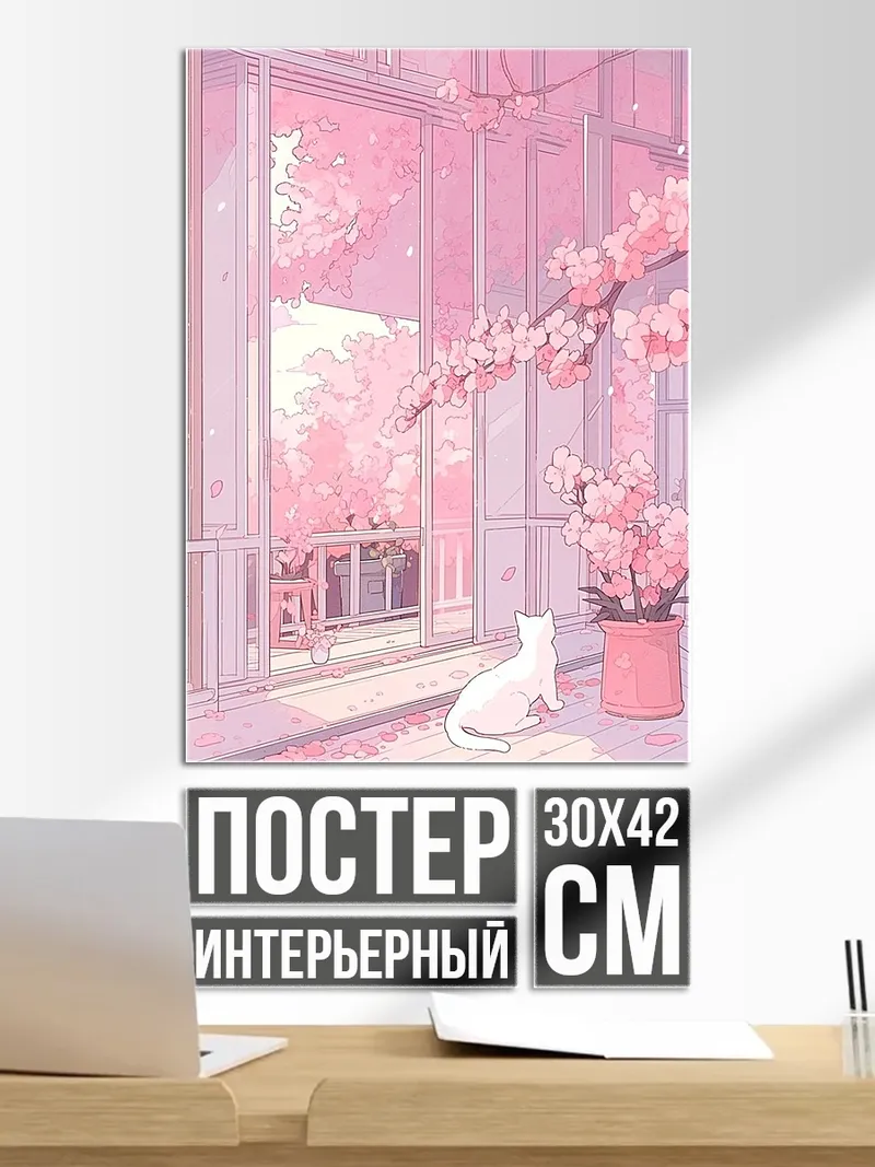 Постер Кошка у окна весна