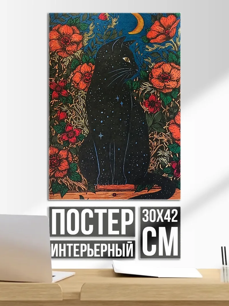 Постер Черный кот в цветах