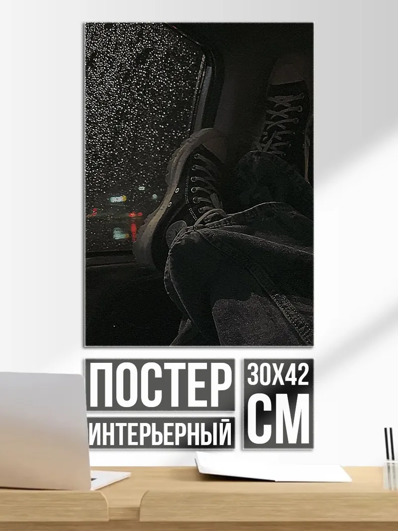 Постер Скелет в машине
