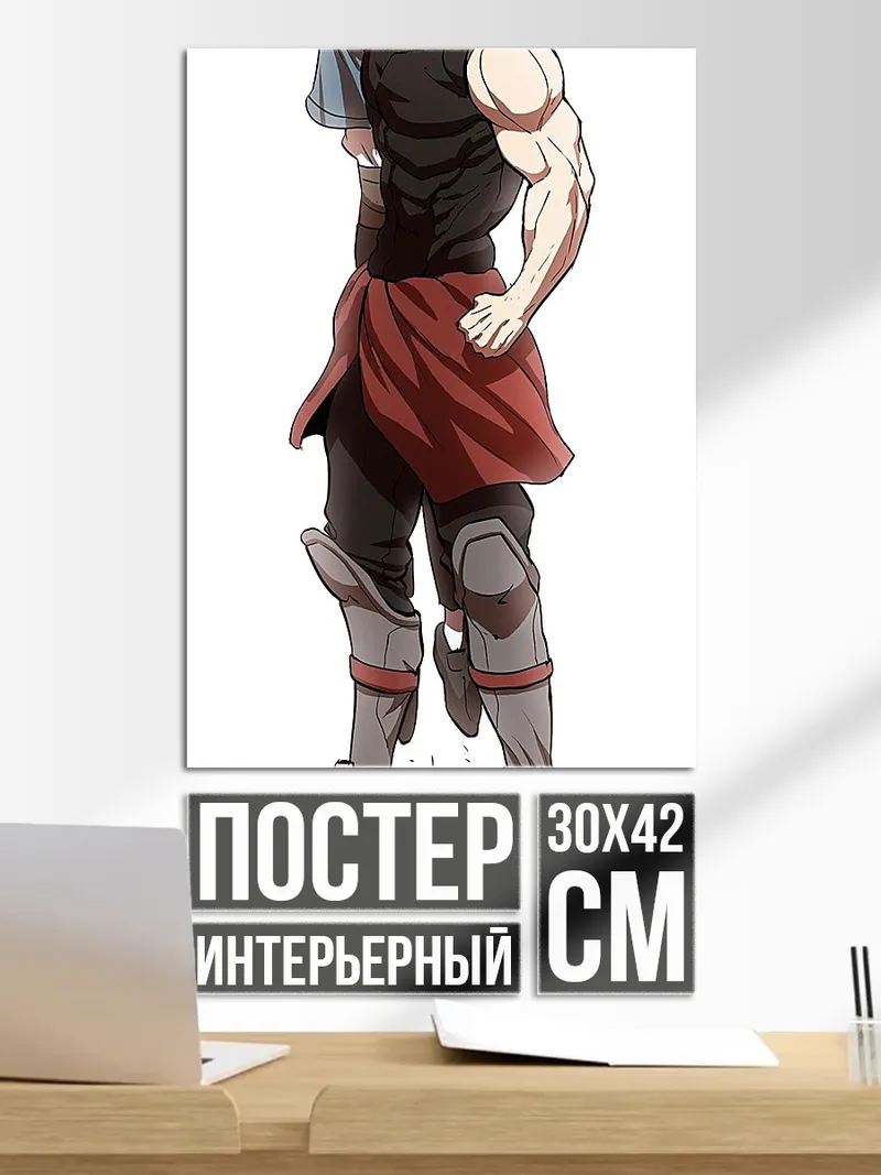 Постер Сильный воин с ребенком