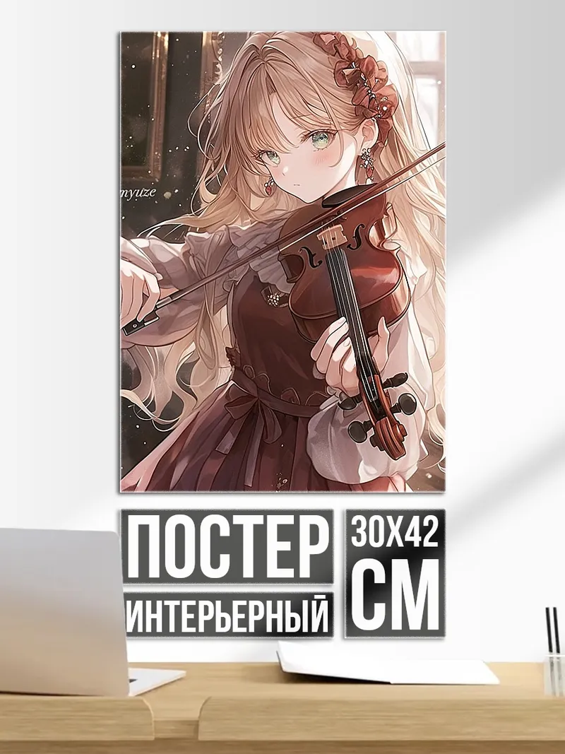 Постер Девушка с скрипкой