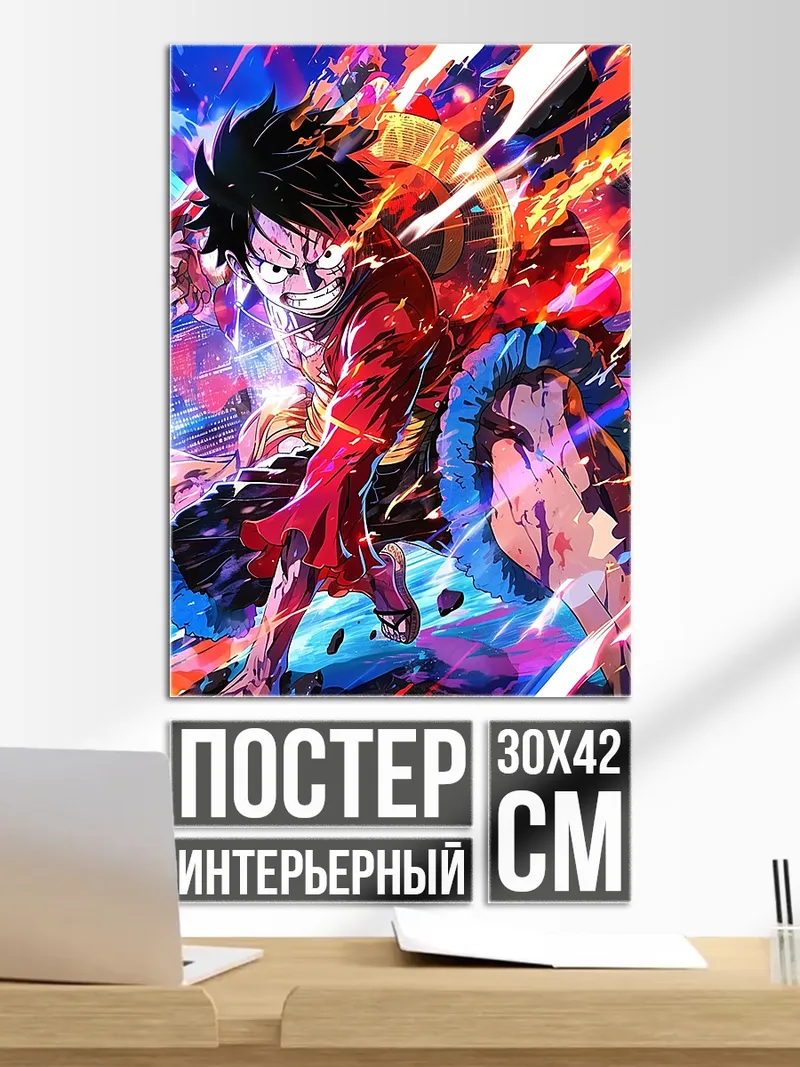 Постер Манки Д Луффи
