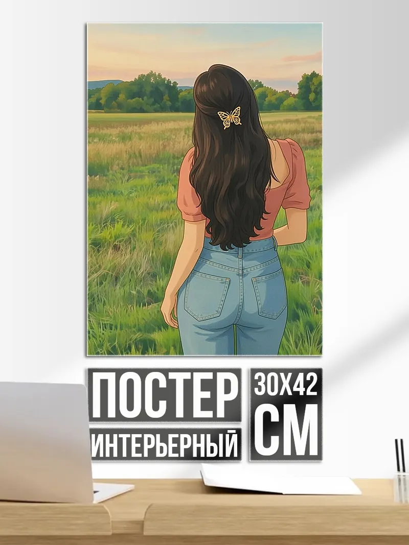 Постер Девушка в поле