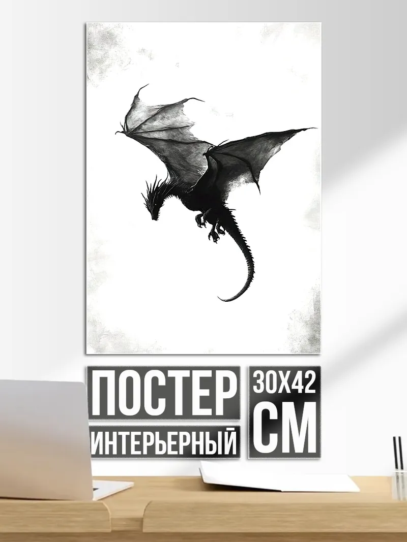 Постер Черный дракон