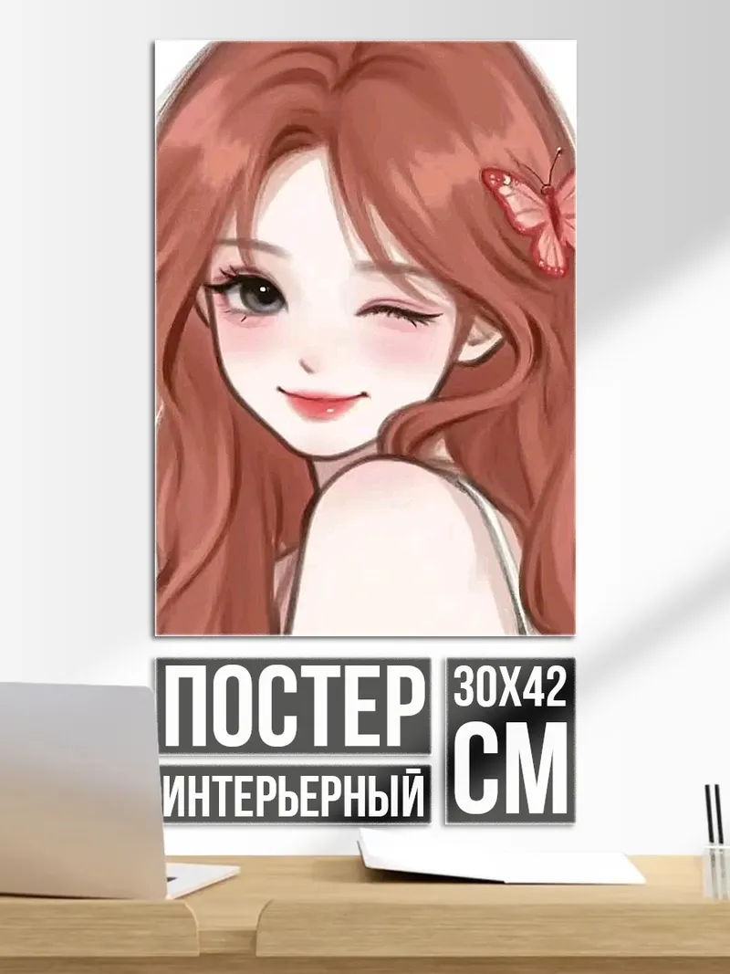 Постер Девушка с бабочкой
