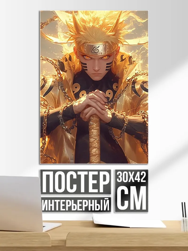 Постер Наруто режим Курамы