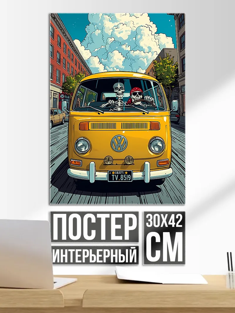 Постер Желтый фургон в городе