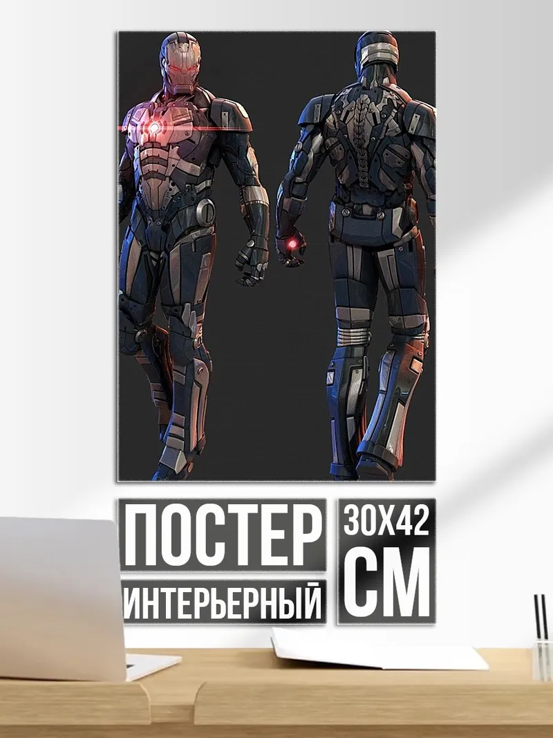 Постер Бронированный человек