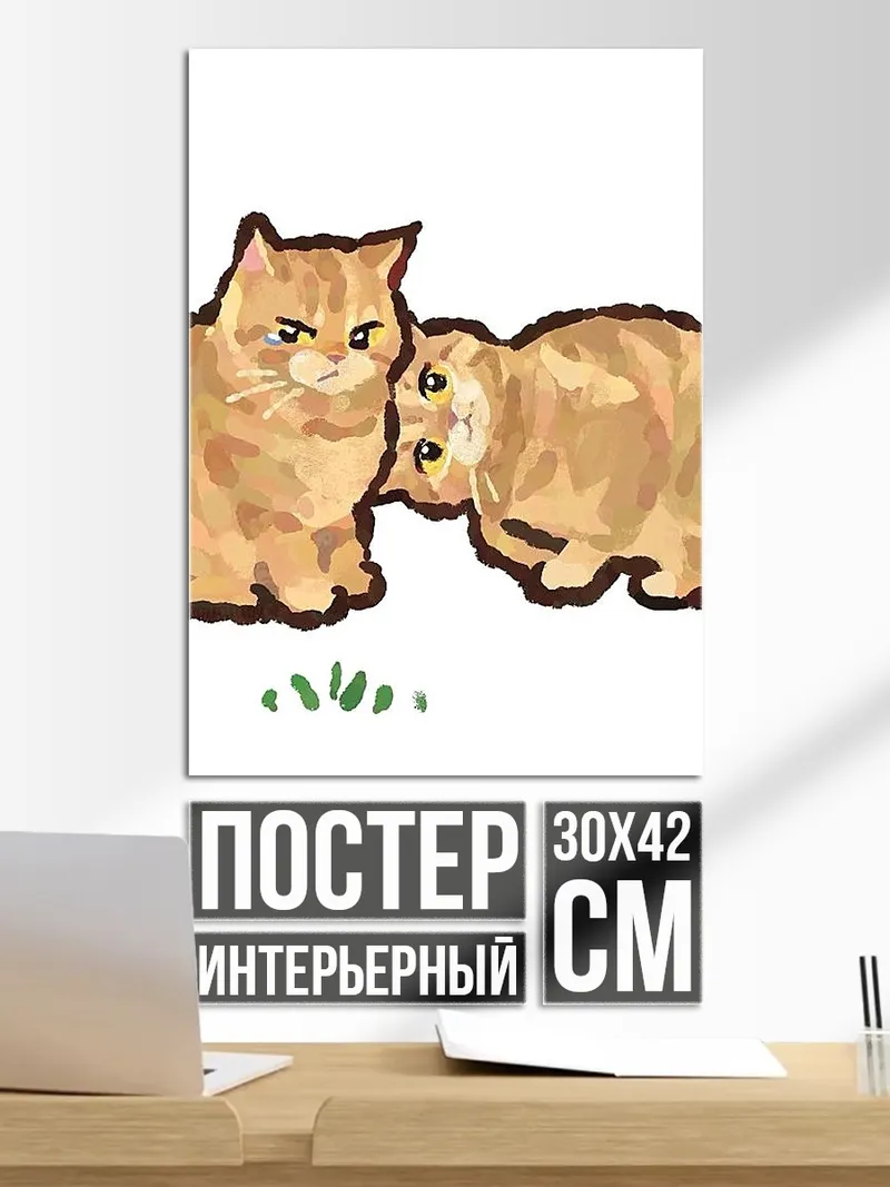 Постер Два кота