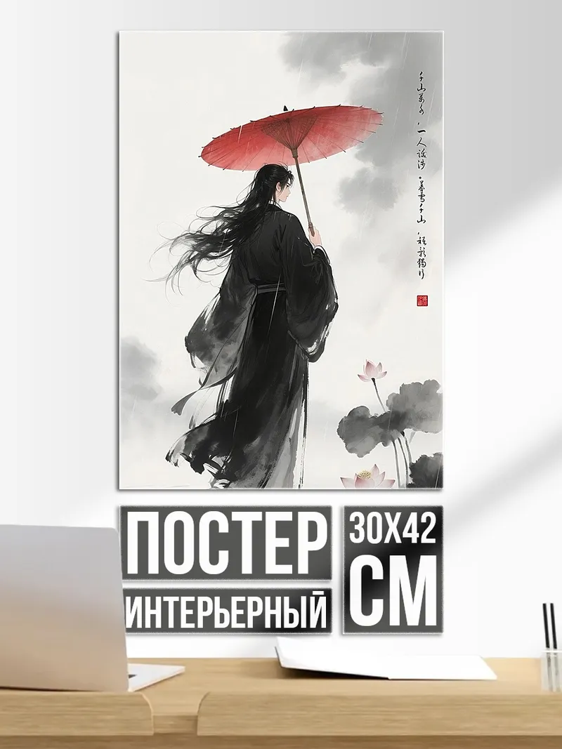 Постер Девушка с зонтом