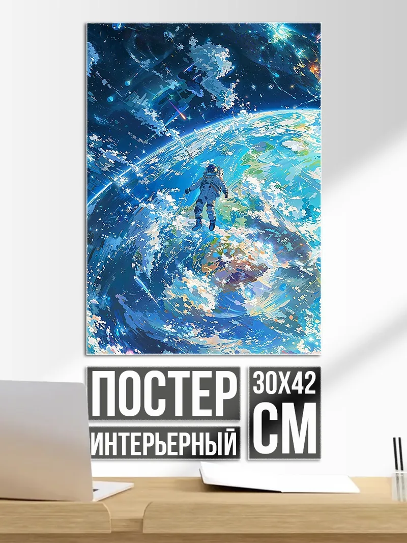 Постер Астронавт в космосе