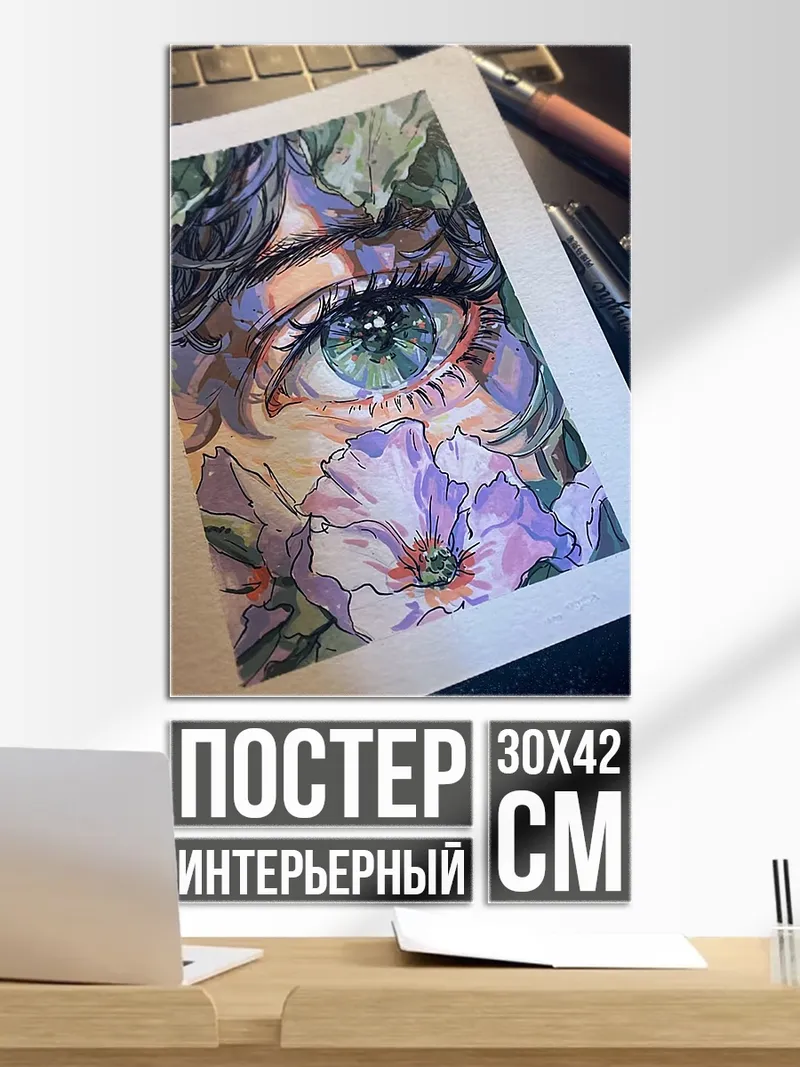 Постер Глаз среди цветов