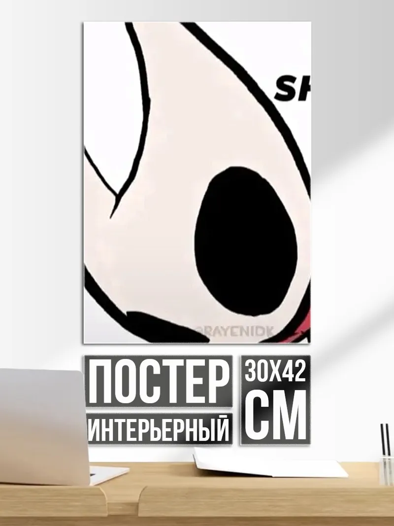 Постер Нет Шоу