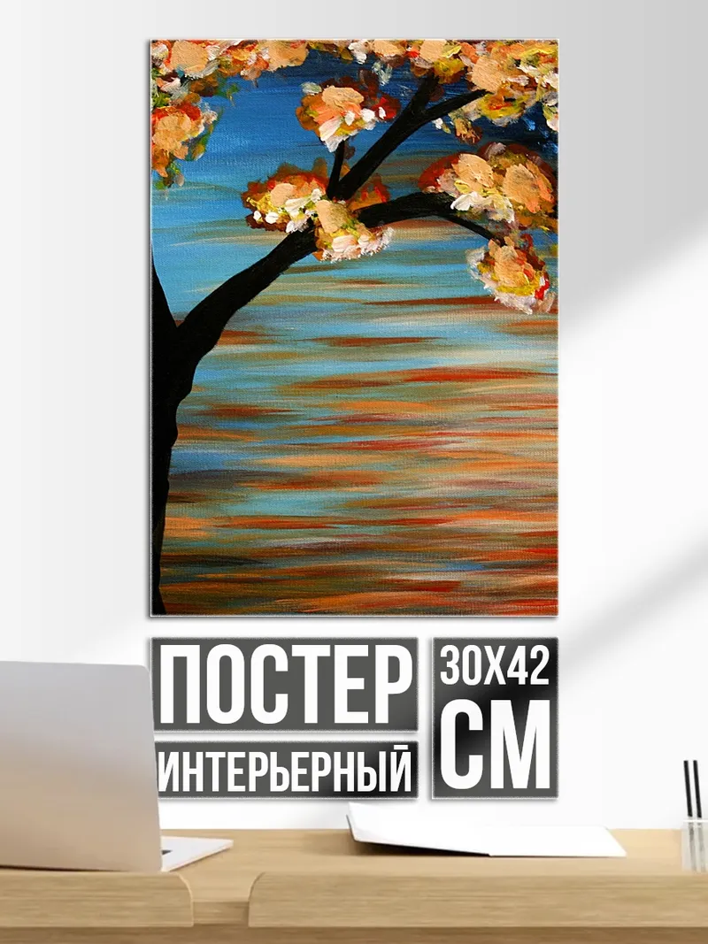 Постер Дерево в осени