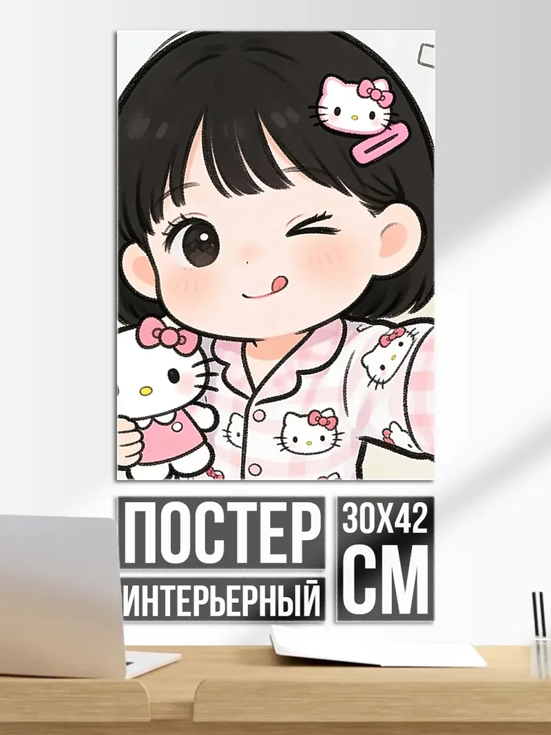 Постер Девочка с Хелло Китти