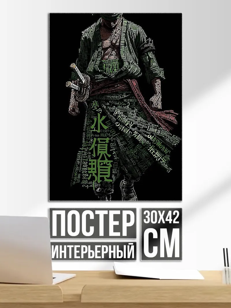 Постер Зоро из Ван Пис