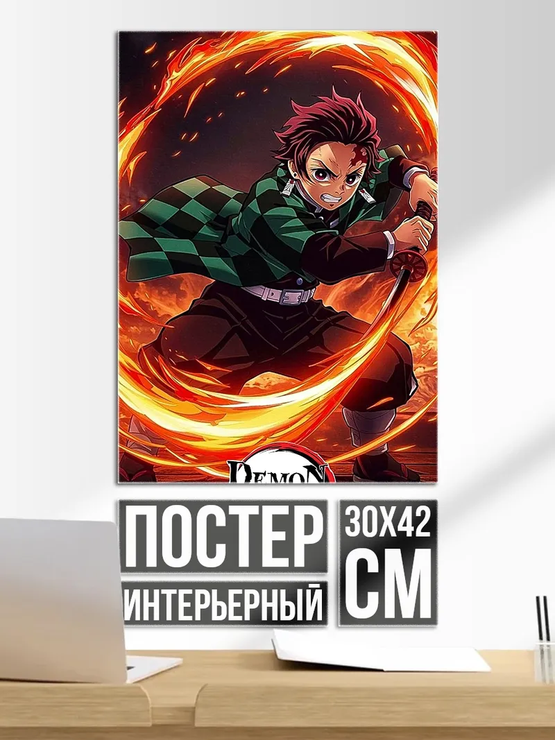 Постер Танджиро Камадо