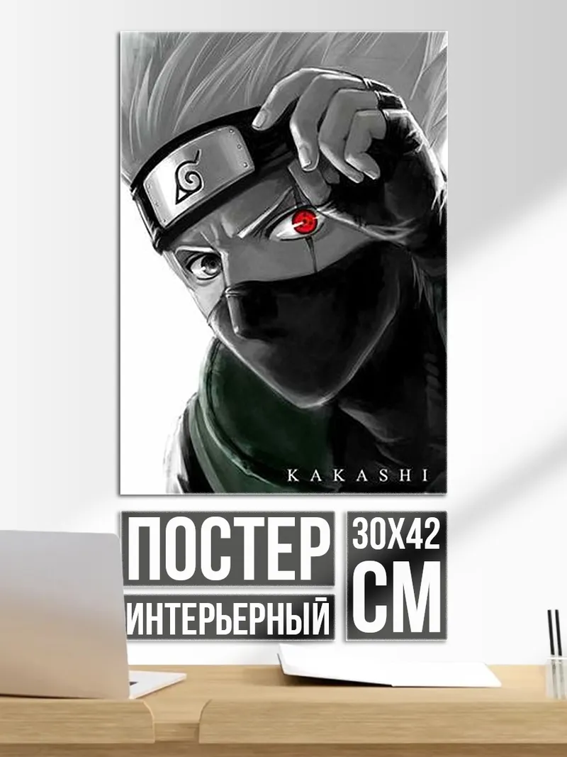Постер Какаши Хатаке