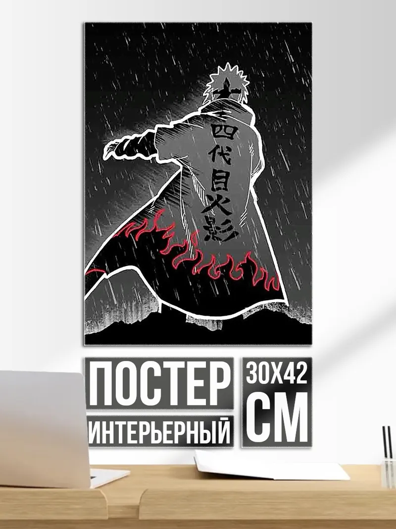 Постер Четвертый Хокаге