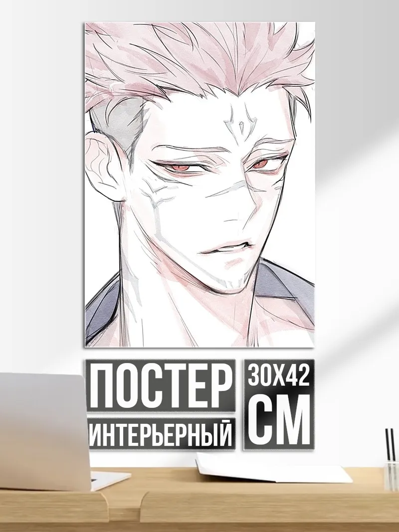 Постер Сукуна