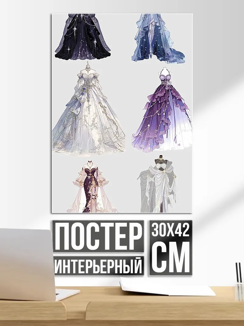 Постер Коллекция платьев