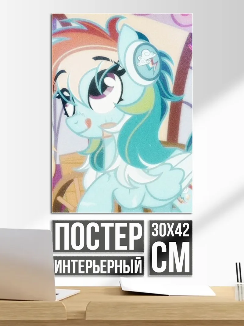 Постер Радуга Дэш