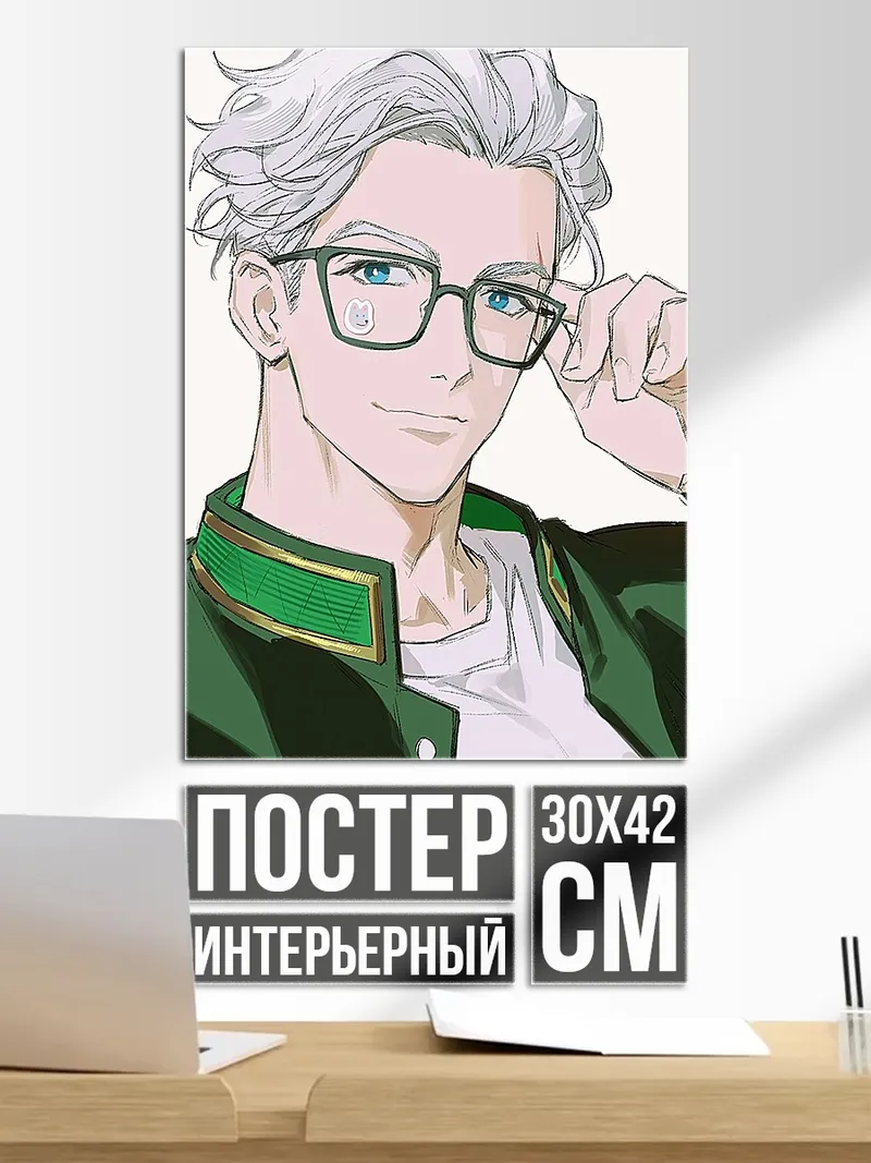 Постер Умный парень в очках