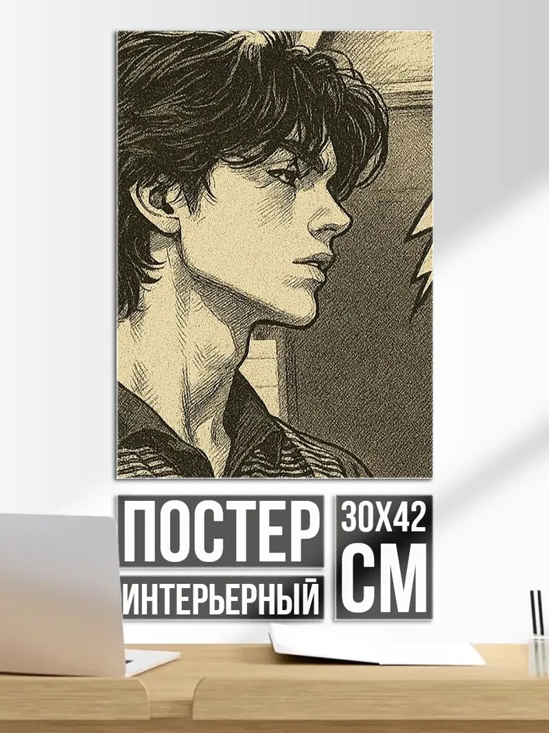 Постер Задумчивый юноша