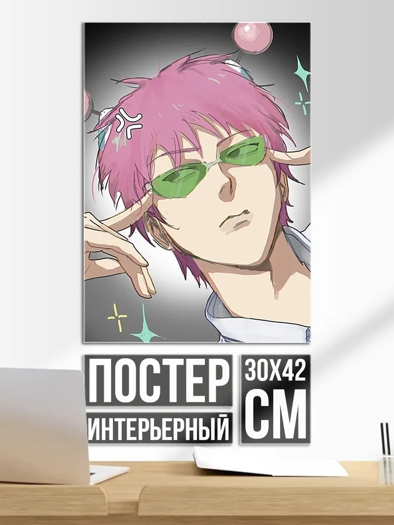 Постер Сайки Кусуо
