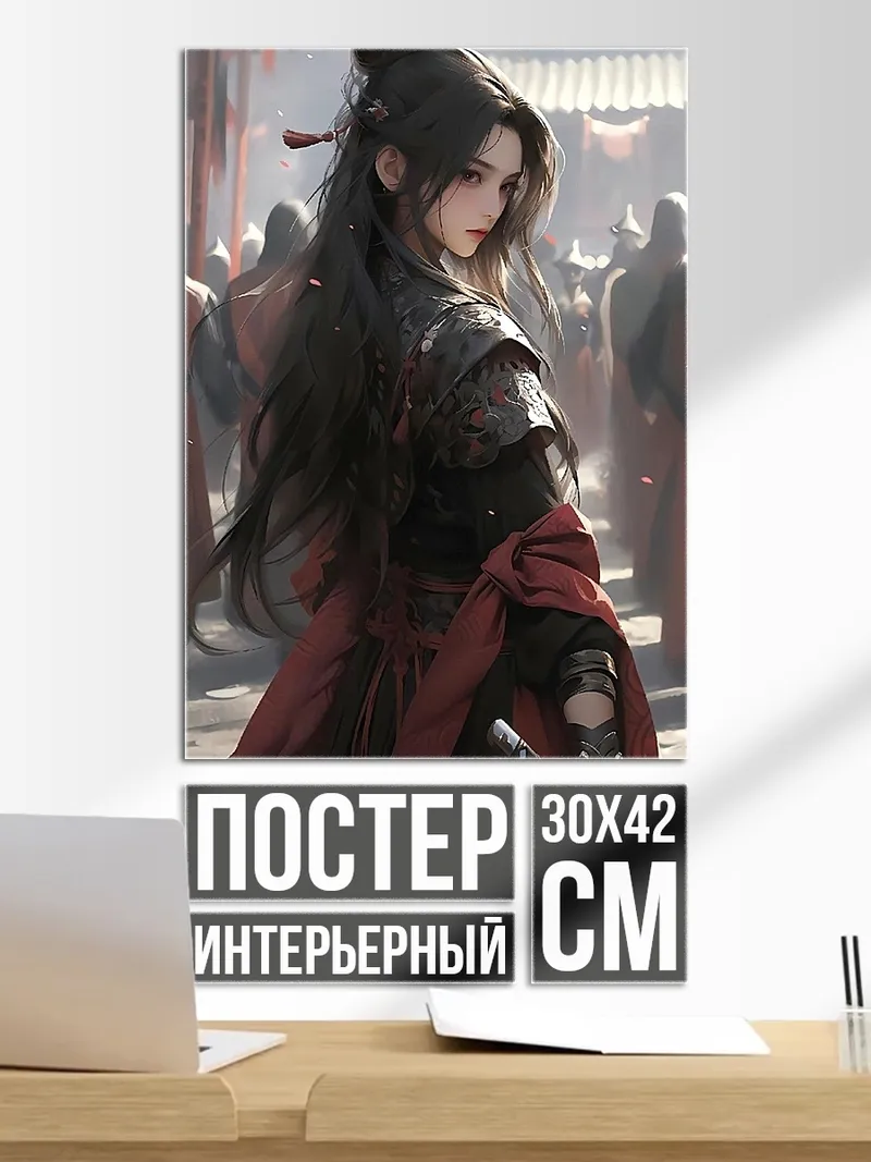 Постер Воинственная девушка