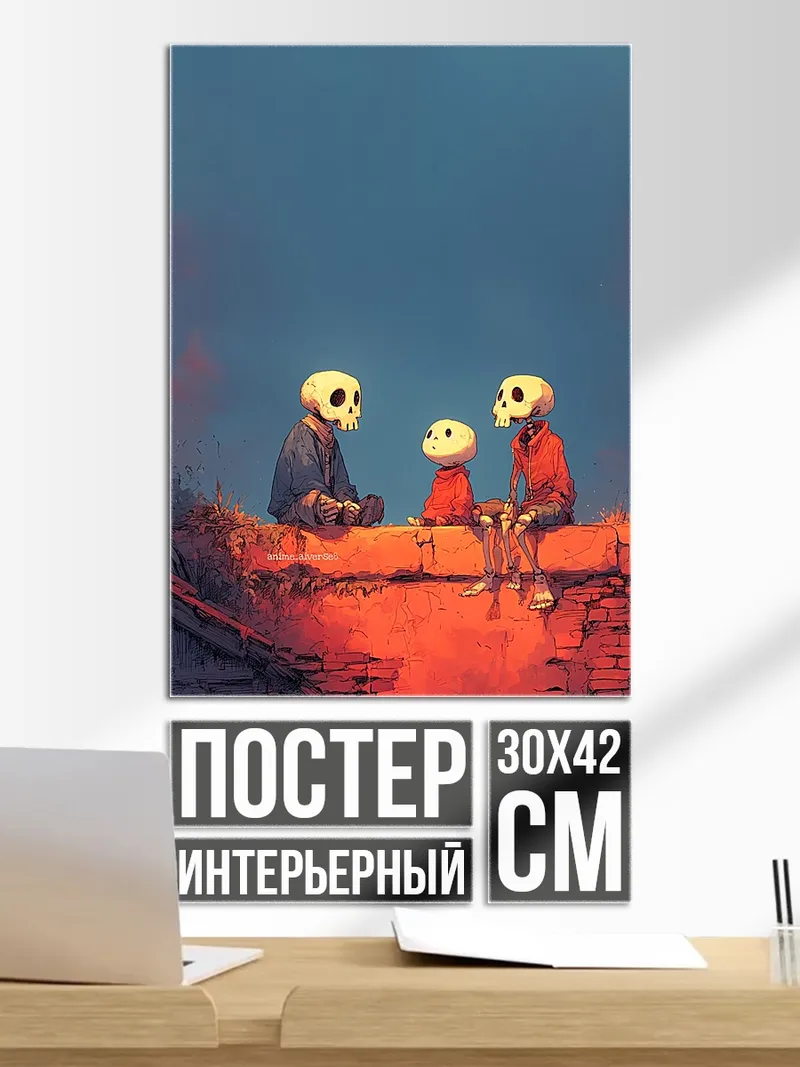 Постер Три скелета на крыше