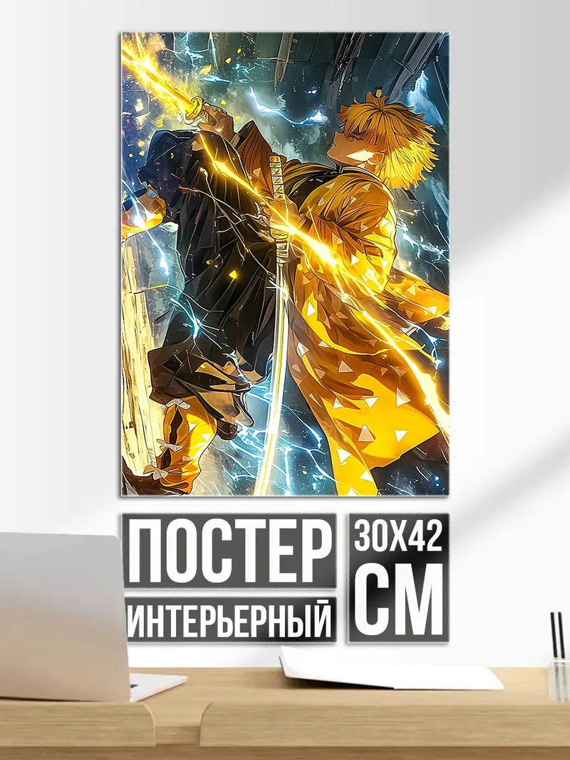 Постер Дзенница молниеносный удар