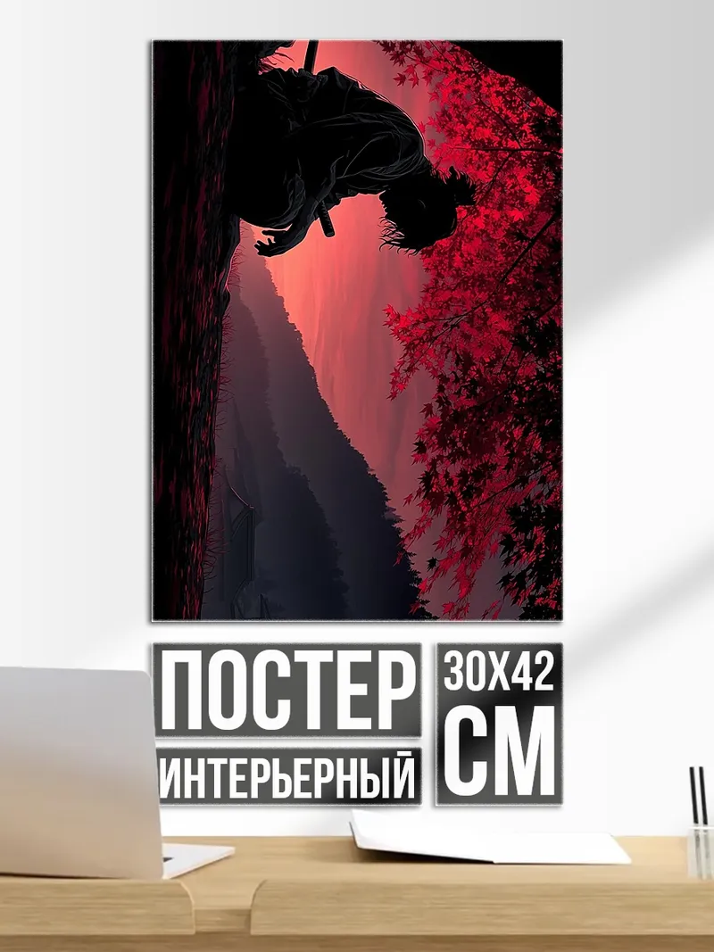 Постер Самурай на закате