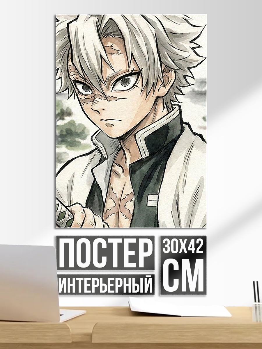 Постер Персонаж из Клинок рассекающий демонов