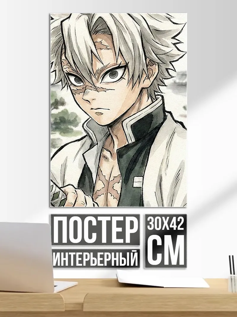 Постер Персонаж из Клинок рассекающий демонов