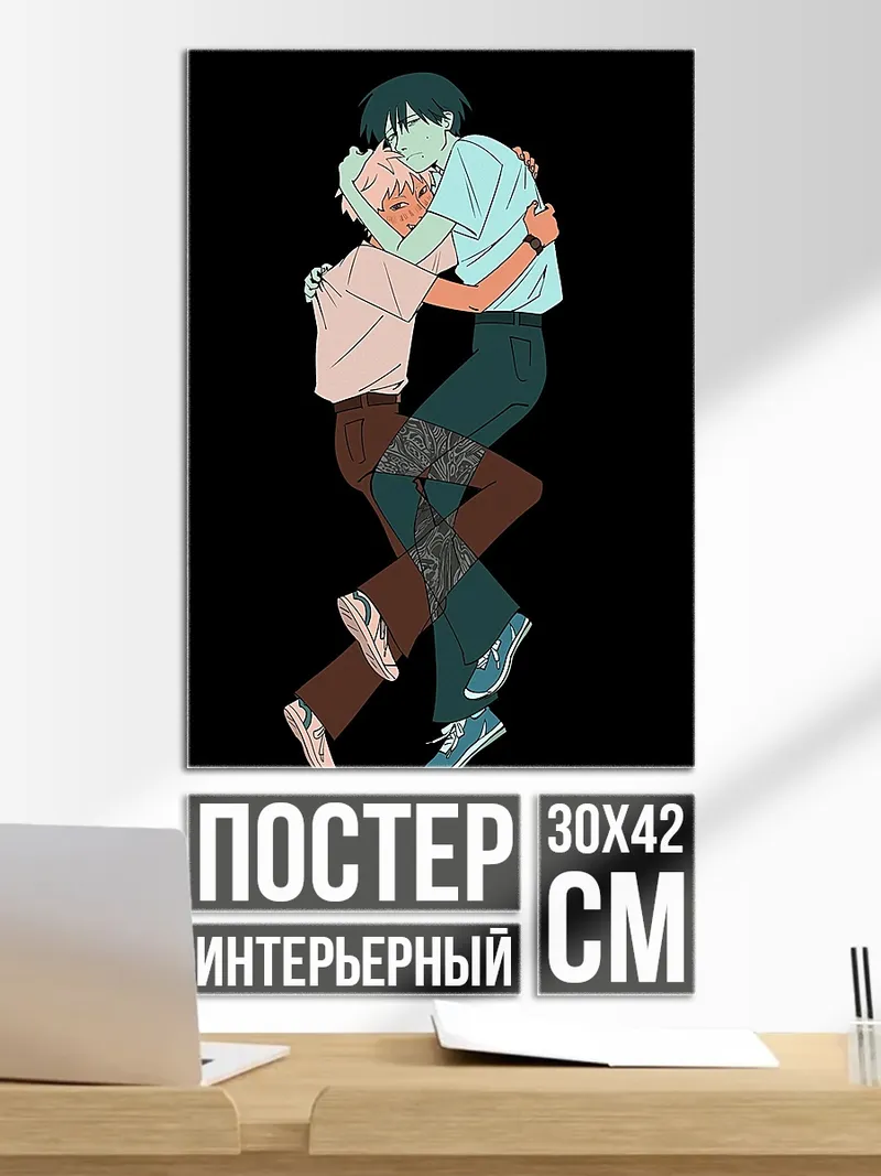 Постер Объятия