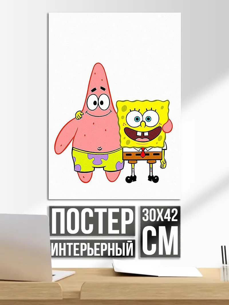 Постер Спанч Боб и Патрик