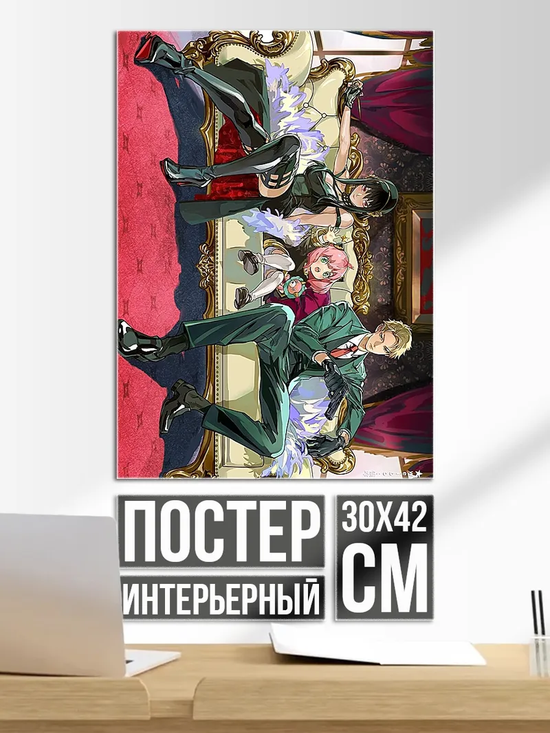 Постер Семья Шпиона